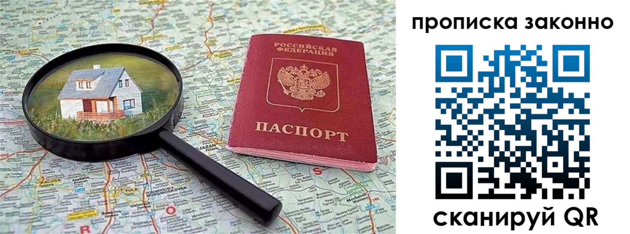 прописка 2025 в Тогучине